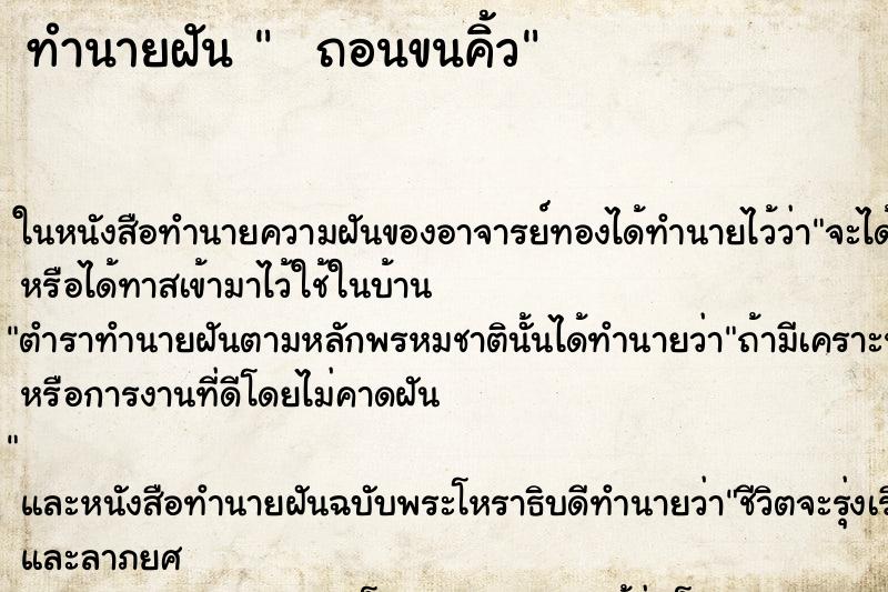 ทำนายฝัน   ถอนขนคิ้ว ทำนายฝัน   ถอนขนคิ้ว